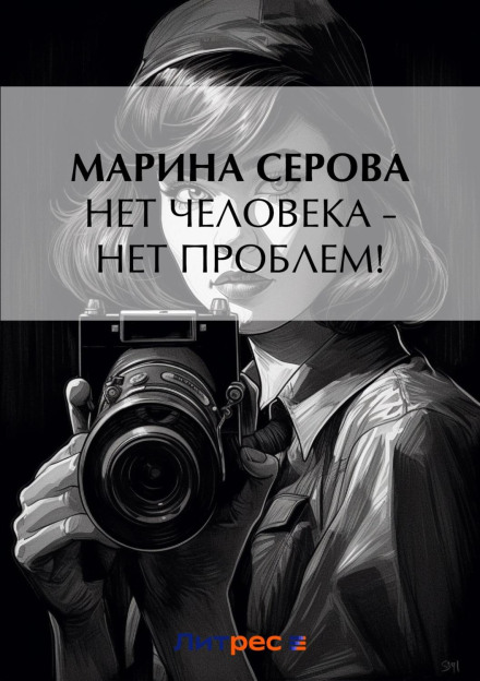 No Person – No Problem!