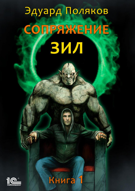 Сполучення. ЗІЛ