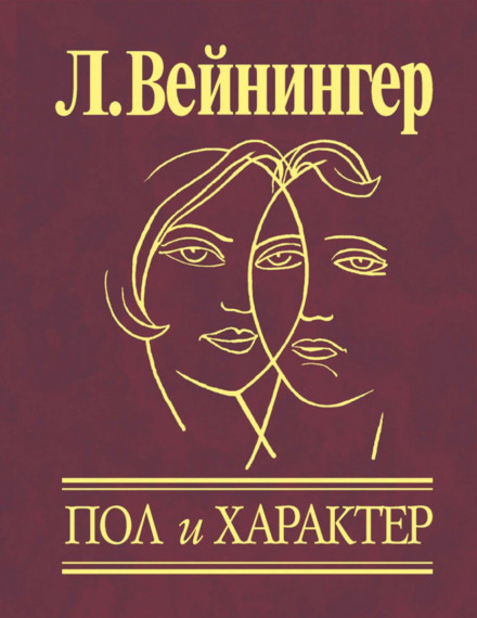 Стать і характер