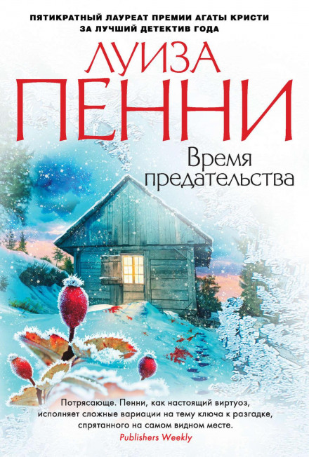 Час зради