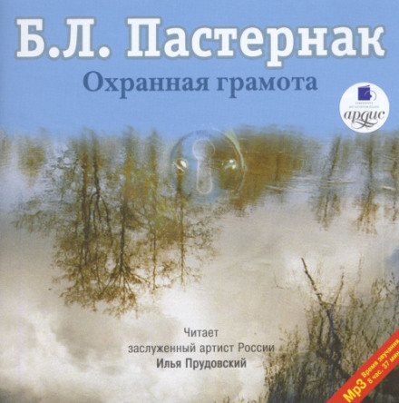 Охоронна грамота