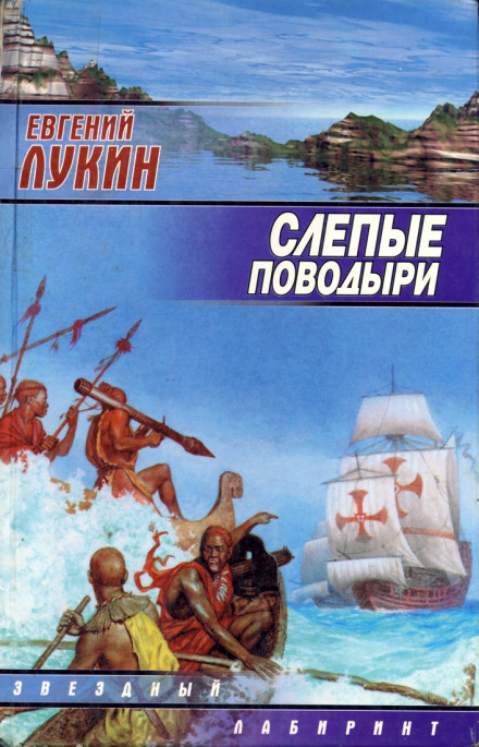 Сліпі поводирі
