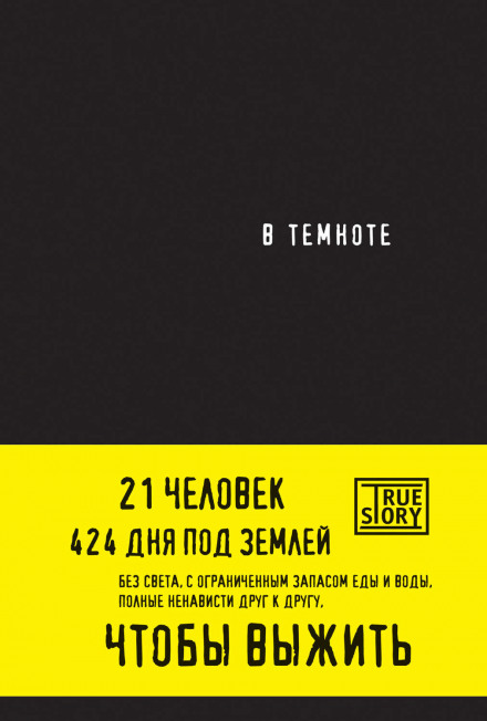 У темряві
