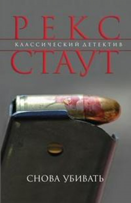 Kill Again