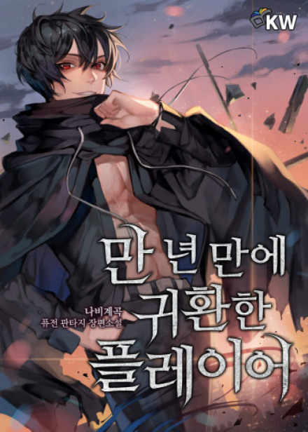 The Player Who Returned After 10,000 Years. Volume 9