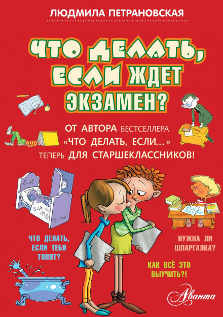 Що робити, якщо чекає іспит?
