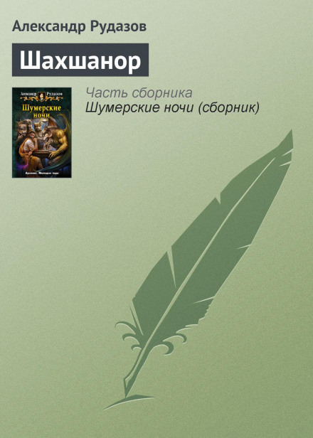 Shakhshanor