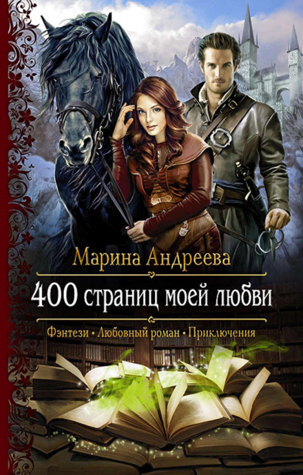 400 Pages of My Love