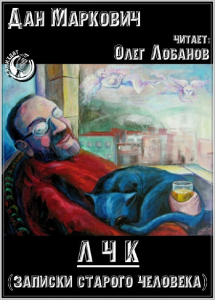 LChK (Notes of an Old Man)