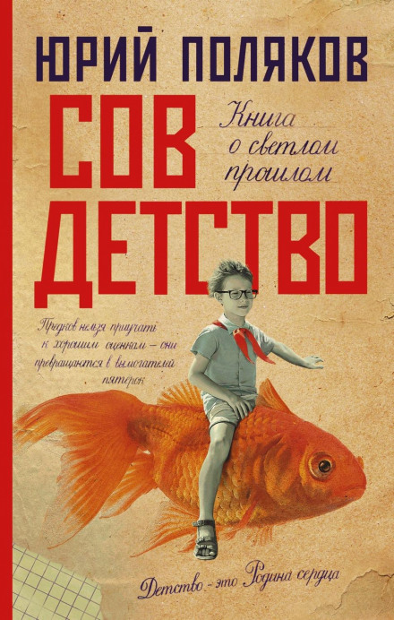 Soviet Childhood