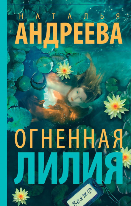 Вогняна лілія
