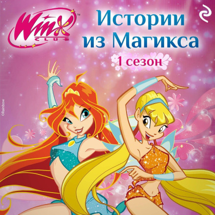 Winx: Stories from Magix
