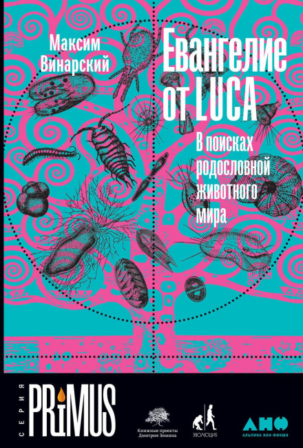 The Gospel of LUCA. In Search of the Animal Kingdom's Family Tree