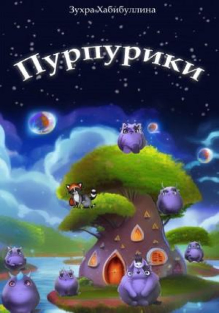 Purpuriki
