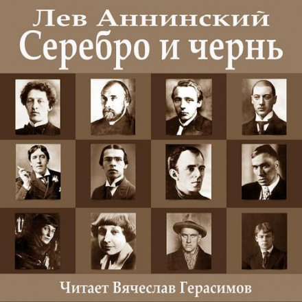 Срібло і чернь