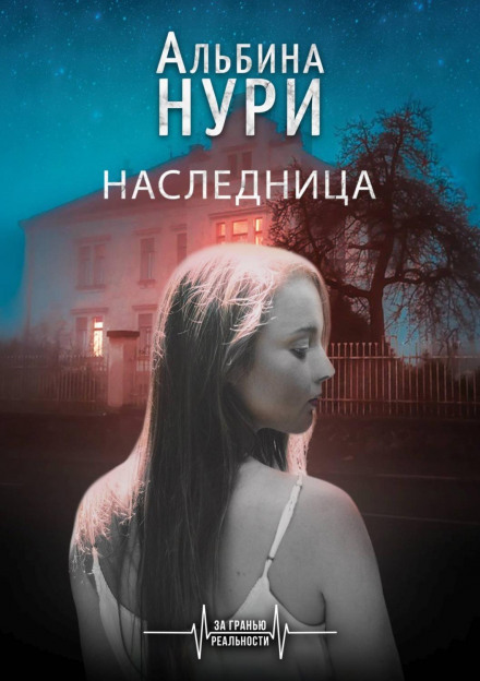 The Heiress