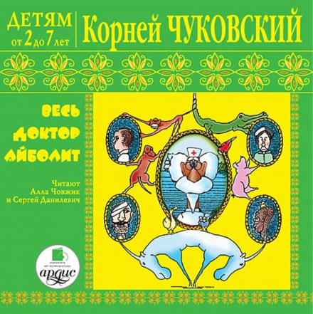 The Complete Doctor Aibolit