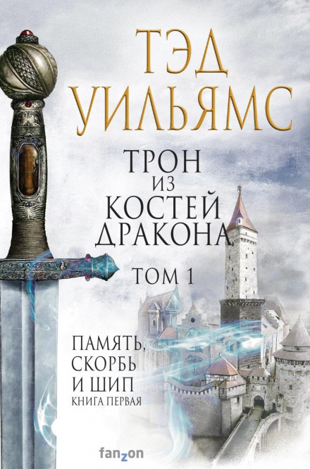 The Dragonbone Chair. Volume 1