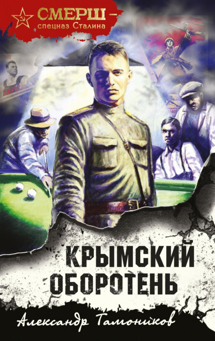 The Crimean Werewolf