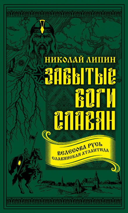 Forgotten Gods of the Slavs