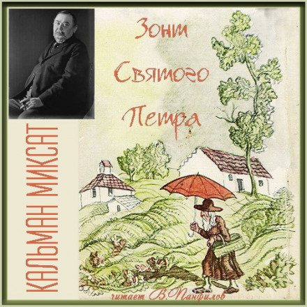 Парасолька Святого Петра
