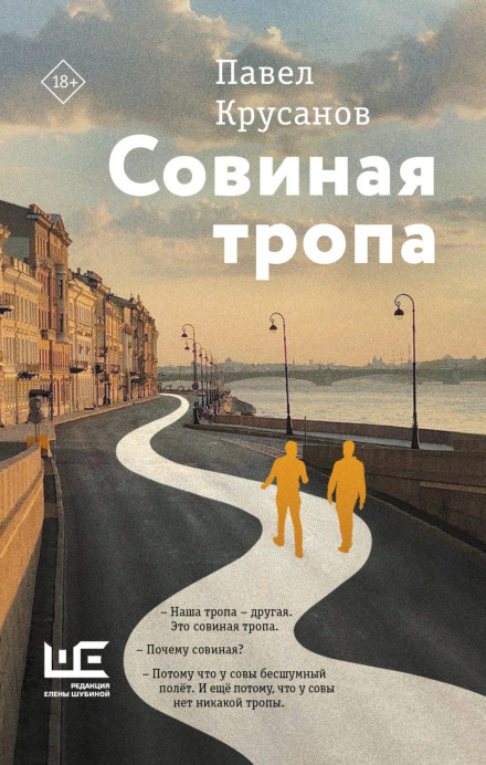 Совина стежка