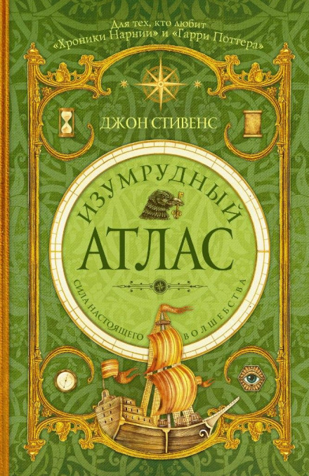Смарагдовий атлас