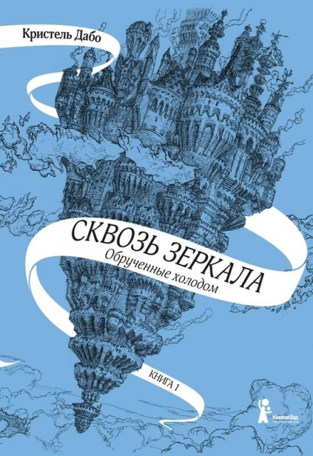 Betrothed by Cold