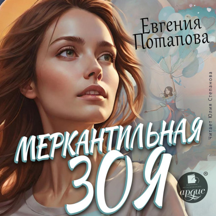 Mercantile Zoya