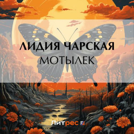The Moth