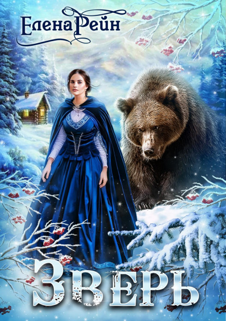 Звір