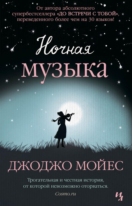 Нічна музика