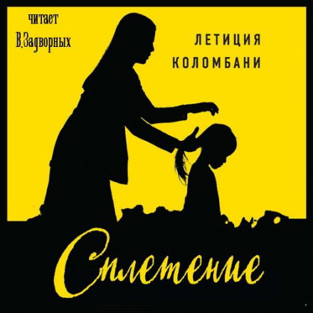 Сплетіння