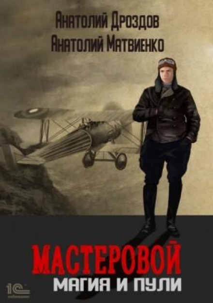The Craftsman. Magic and Bullets
