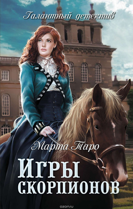 Ігри скорпіонів
