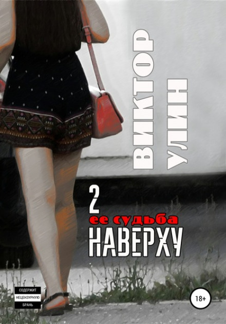 2 нагорі