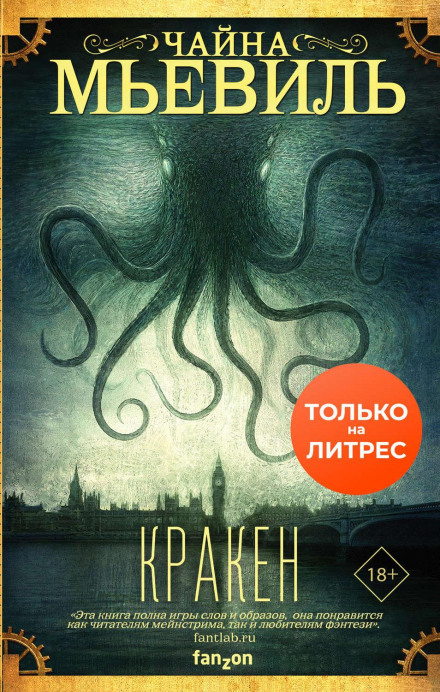Kraken
