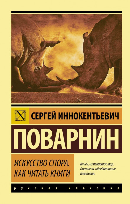 The Art of Argument: How to Read Books