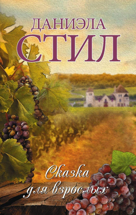 A Fairy Tale for Adults