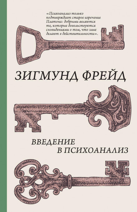 Introductory Lectures on Psychoanalysis
