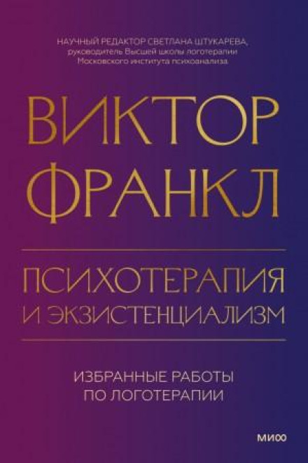 Psychotherapy and Existentialism: Selected Papers on Logotherapy