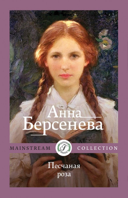 Піщана троянда