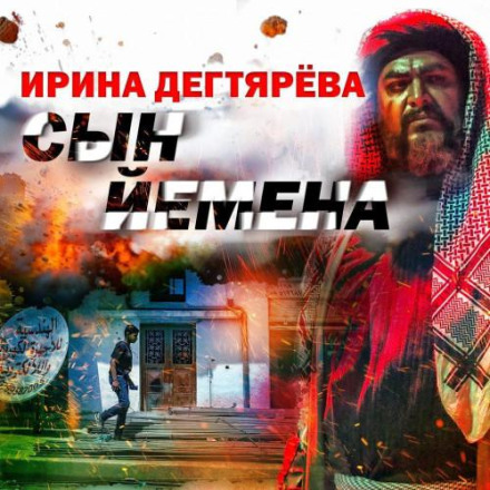 Син Ємену