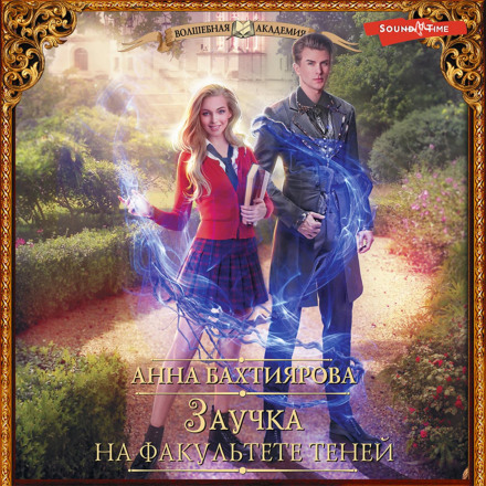 Зубрила на факультеті тіней
