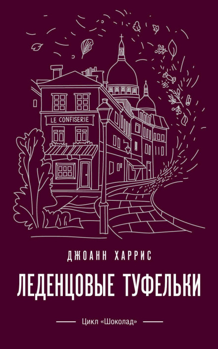 Льодяникові черевички