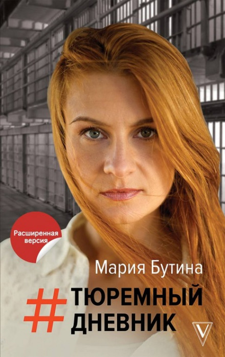 Prison Diary