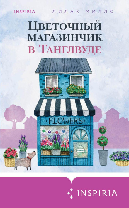 The Flower Shop in Tanglewood