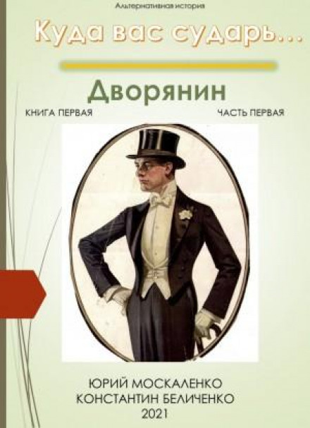 The Nobleman. Book 1. Part 1