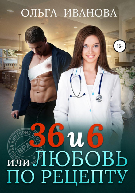36 and 6, or Love by Prescription