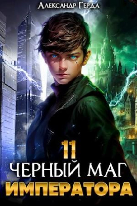 The Emperor's Black Mage 11